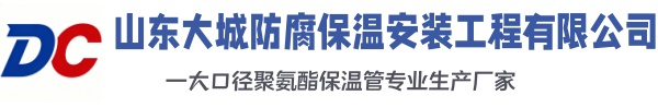 乌什大城防腐保温安装工程有限公司